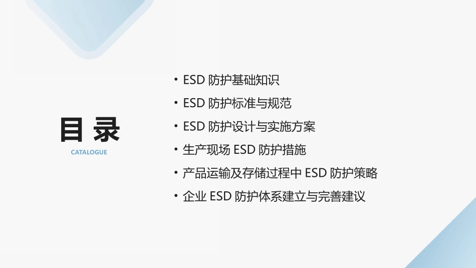 2024年ESD防护培训教程：助您成为行业专家_第2页