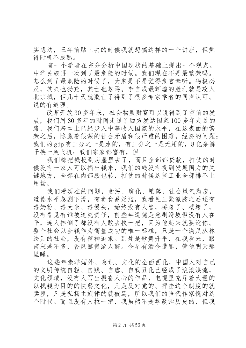 “社会主义核心价值观”座谈会讲话发言稿_第2页