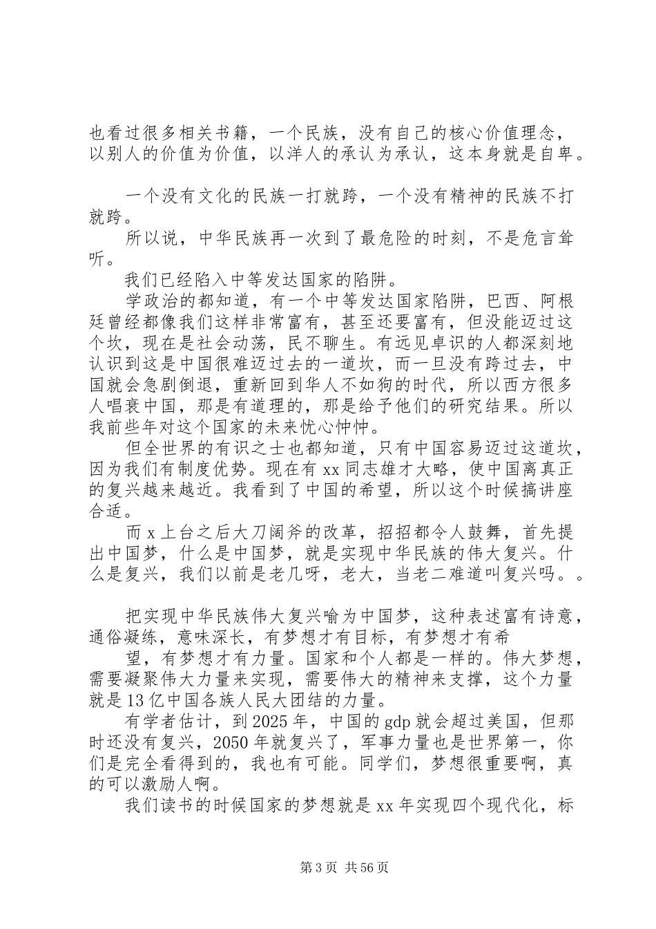 “社会主义核心价值观”座谈会讲话发言稿_第3页