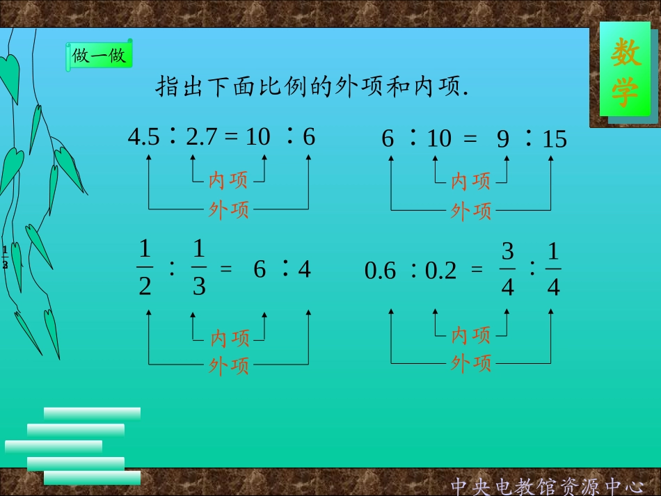 比例的基本性质 (3)_第3页