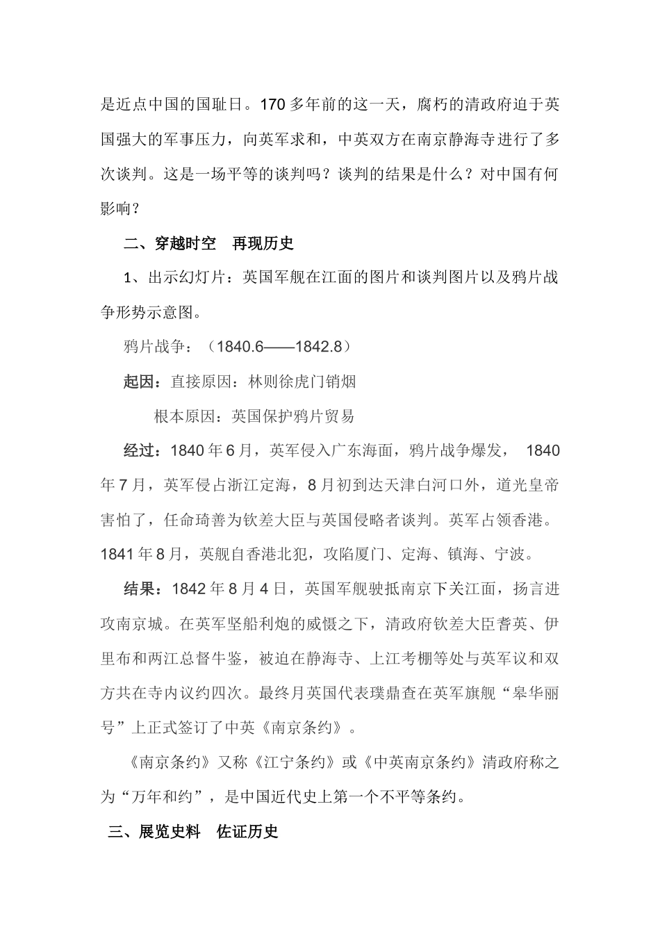 中英南京条约微课教学设计_第2页