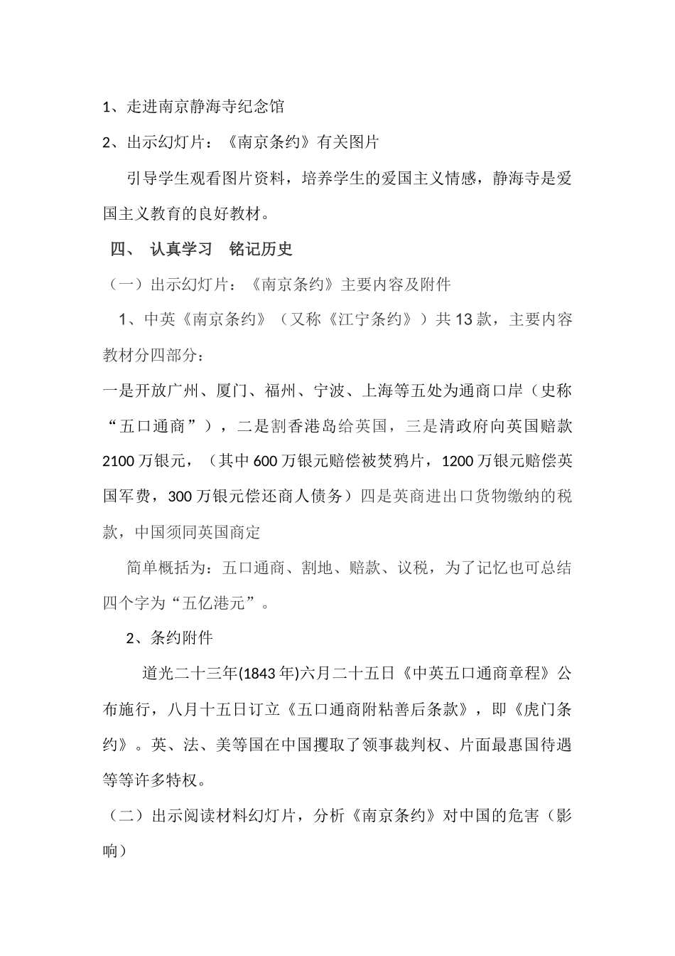 中英南京条约微课教学设计_第3页