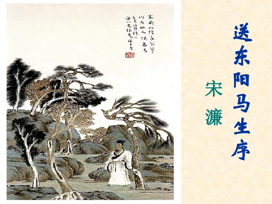 送东阳马生序 _第1页