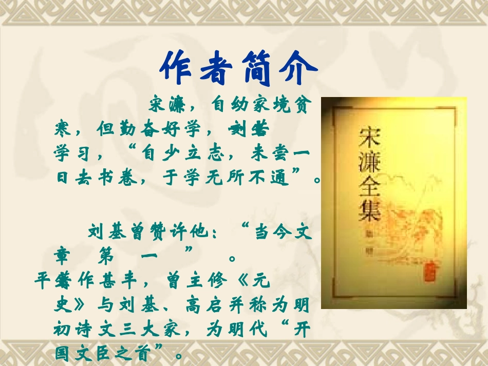 送东阳马生序 _第2页