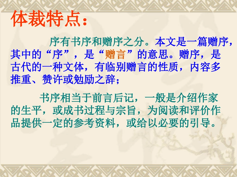 送东阳马生序 _第3页