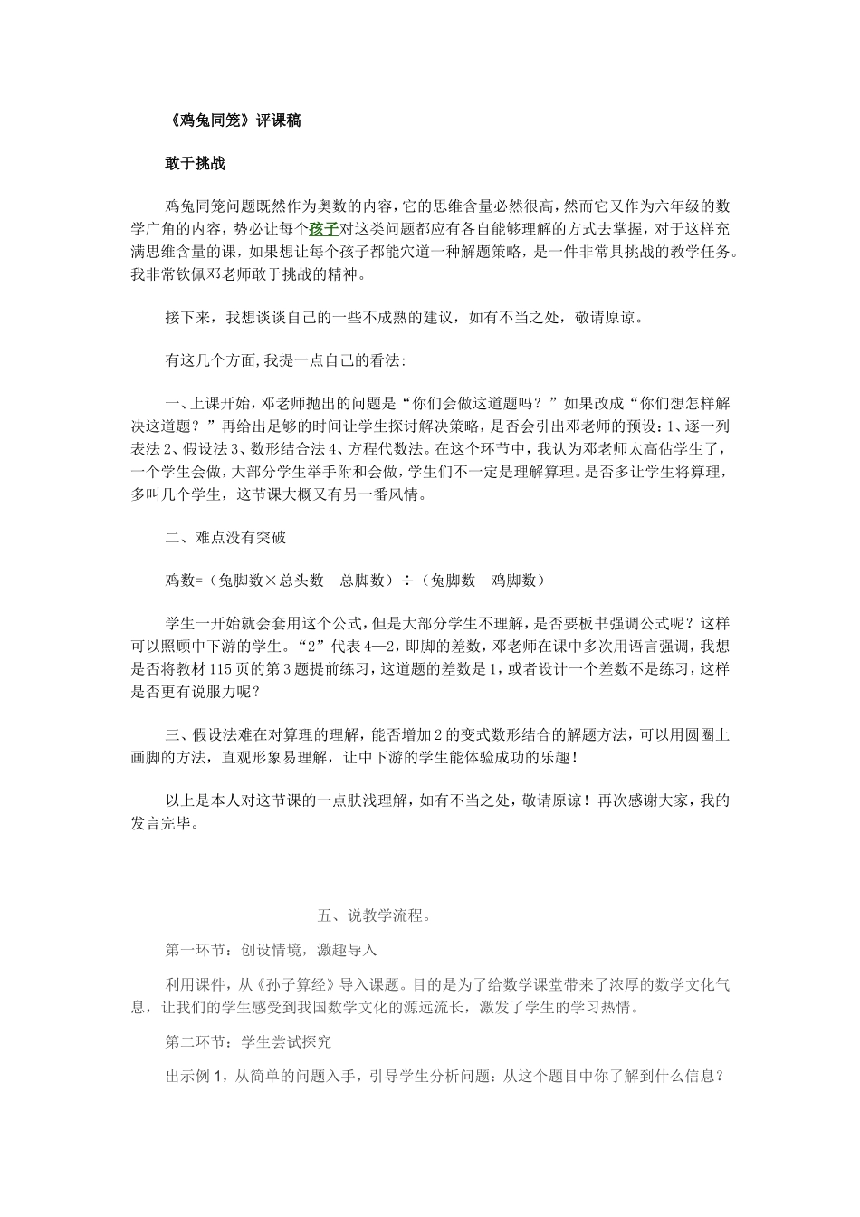 鸡兔同笼评课稿_第1页
