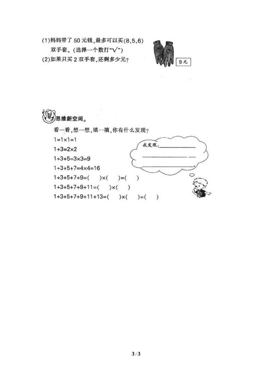 《表内乘法（二）》单元测试1_第3页