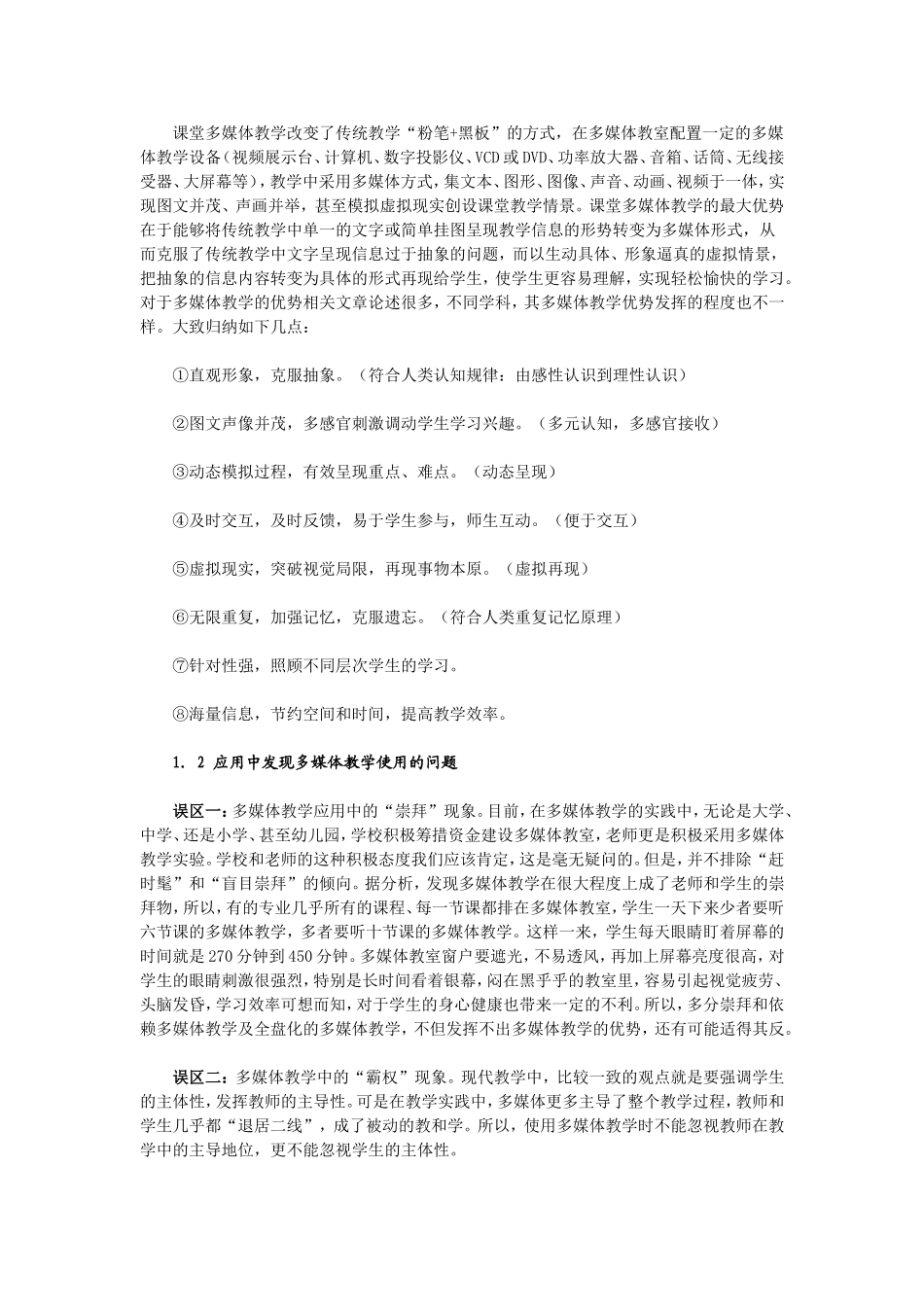 信息技术在课堂教学中应用的原则_第2页