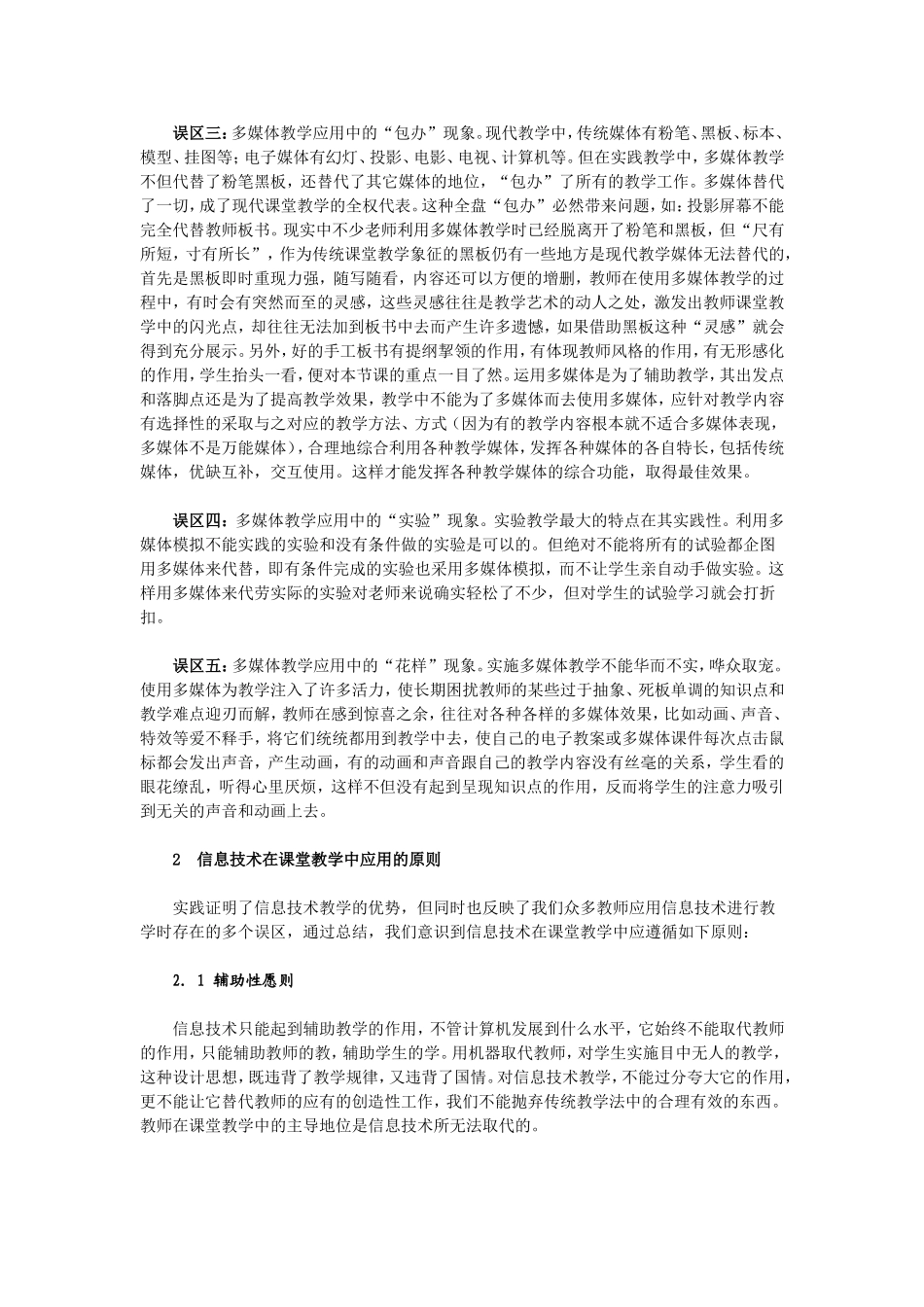 信息技术在课堂教学中应用的原则_第3页