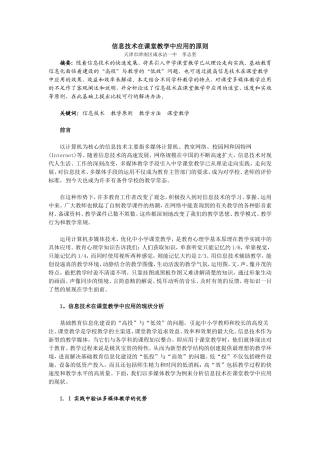 信息技术在课堂教学中应用的原则