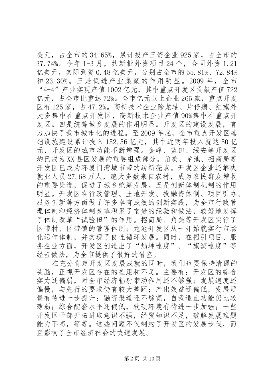开发区工作大会讲话发言稿_第2页