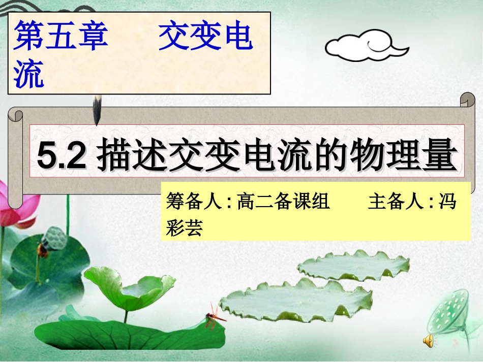 描述交变电流的物理量_第2页