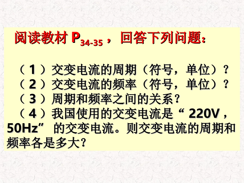 描述交变电流的物理量_第3页