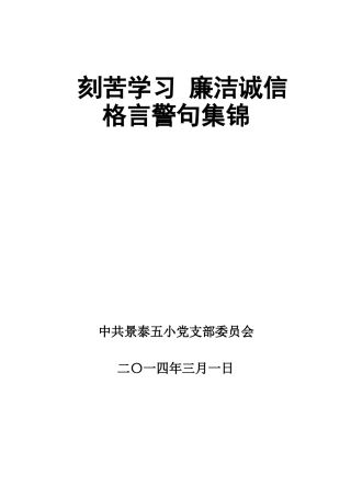 刻苦学习廉洁诚信