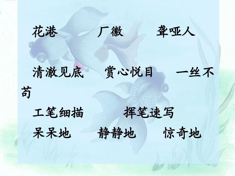 鱼游到了纸上 (3)_第2页