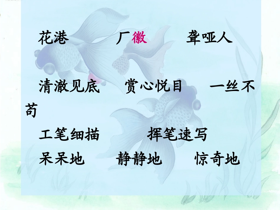 鱼游到了纸上 (3)_第3页