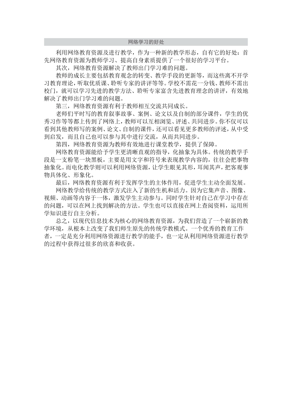 网络学习的好处_第1页