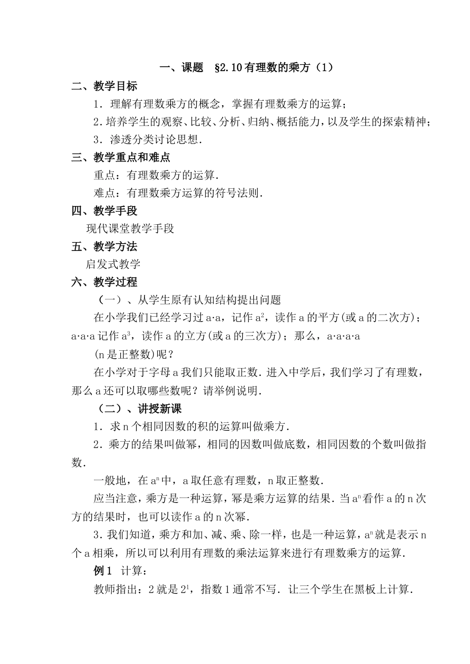 一、课题§210有理数的乘方（1）_第1页