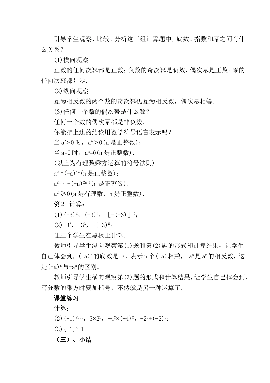 一、课题§210有理数的乘方（1）_第2页