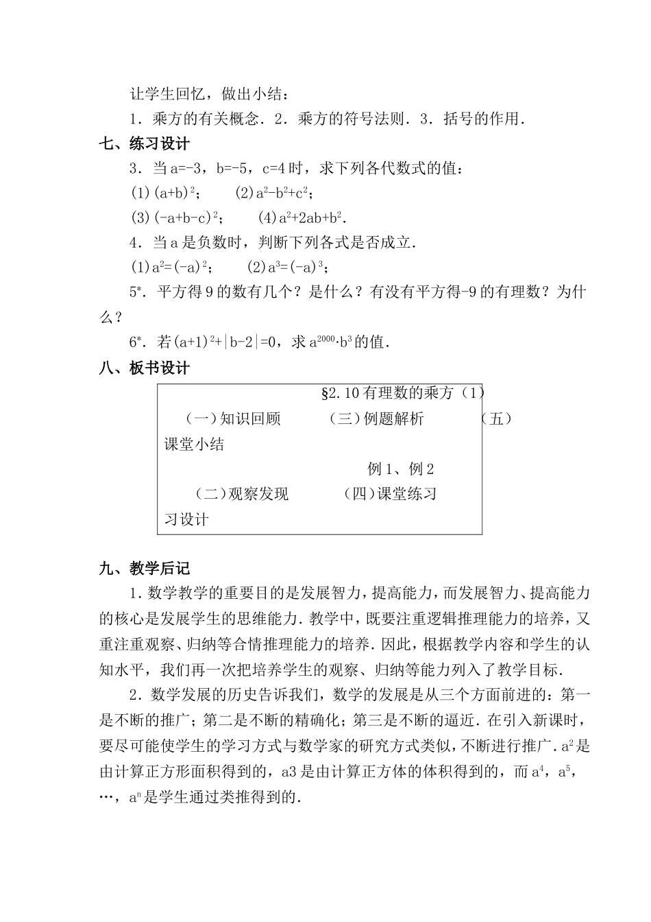一、课题§210有理数的乘方（1）_第3页