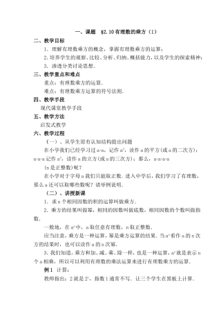 一、课题§210有理数的乘方（1）