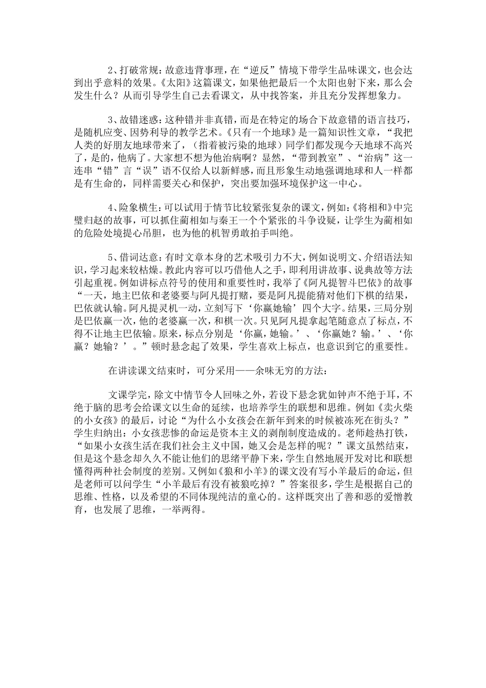 在语文教学中巧用悬念_第2页