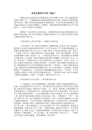在语文教学中巧用悬念