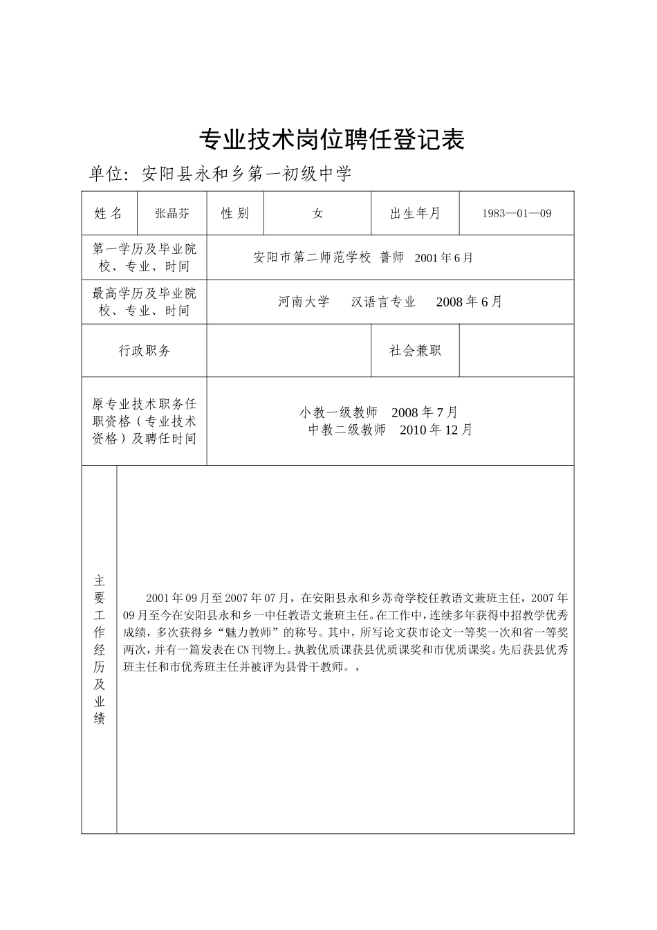 专业技术岗位聘任登记表1_第1页