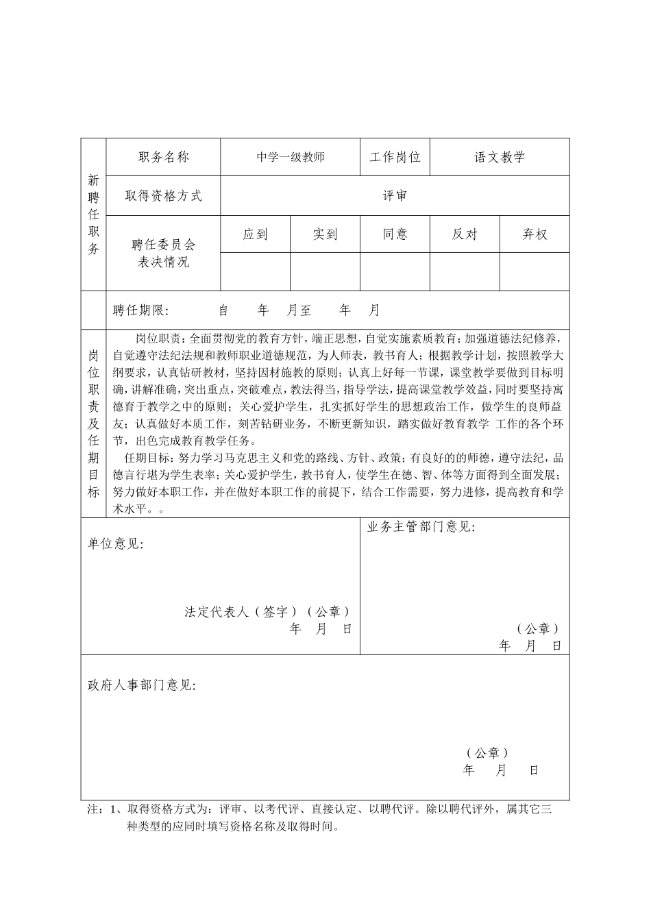 专业技术岗位聘任登记表1_第2页