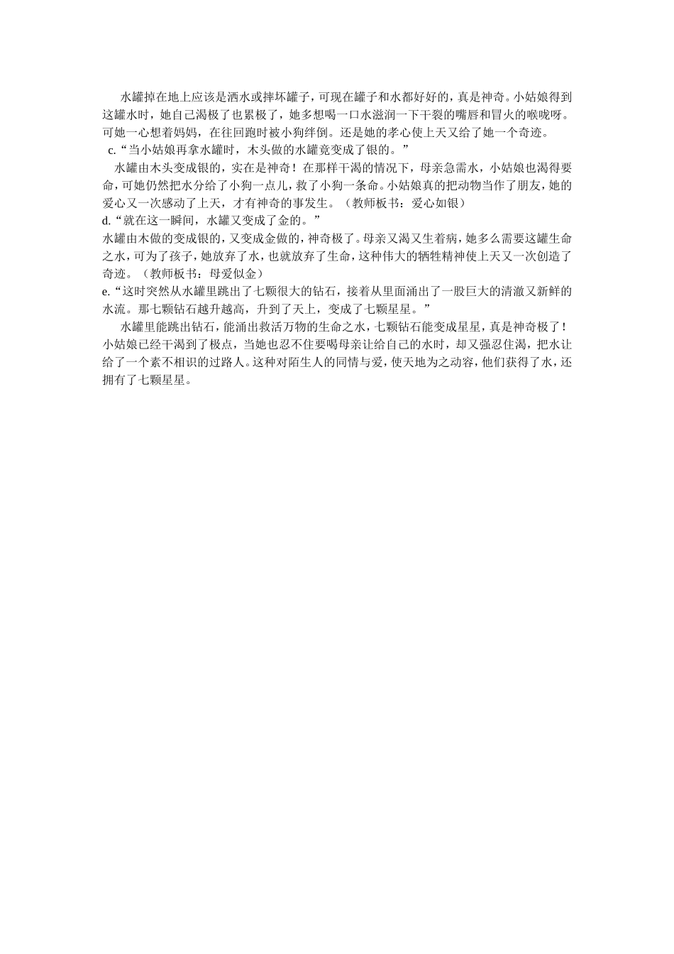 《七颗砖石》教案_第2页