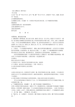《七颗砖石》教案