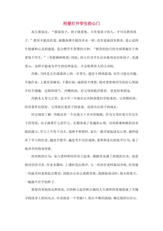 用爱打开学生的心门