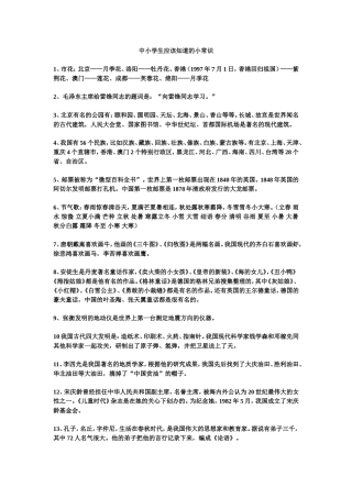中小学生应该知道的小常识
