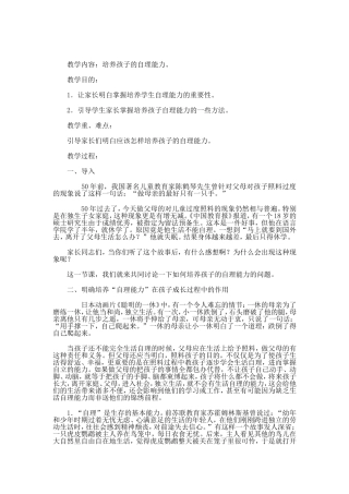 培养孩子的自理能力