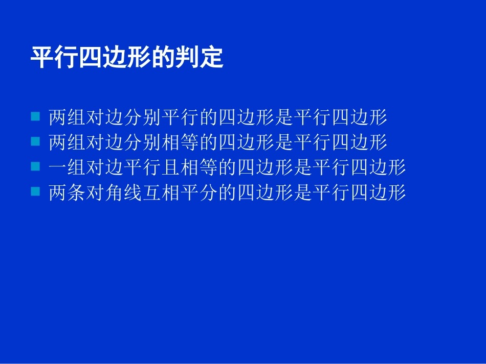 平行四边形（二）演示文稿_第2页