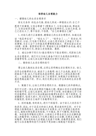 培养幼儿自理能力