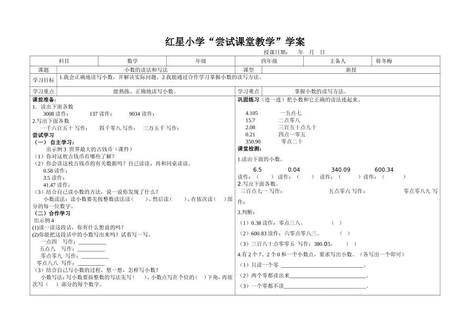 学案小数的读法和写法_第1页