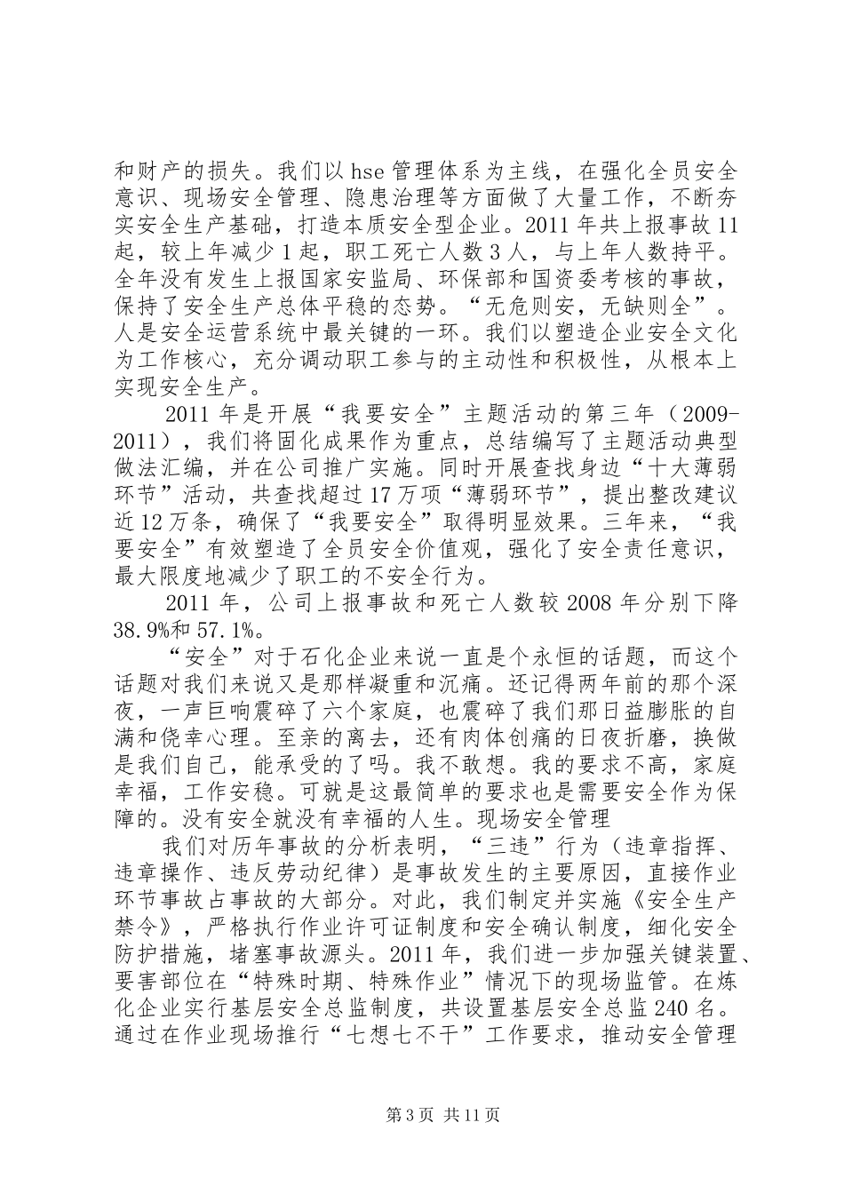 安全质量责任主题演讲稿[最终定稿]_第3页