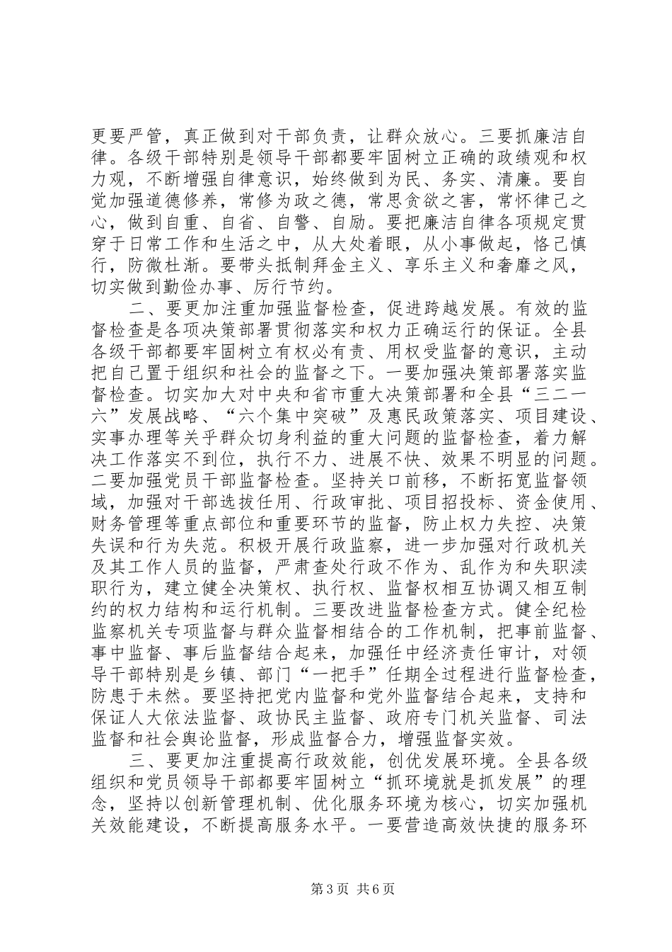 县纪检监察工作会议领导讲话发言稿_第3页