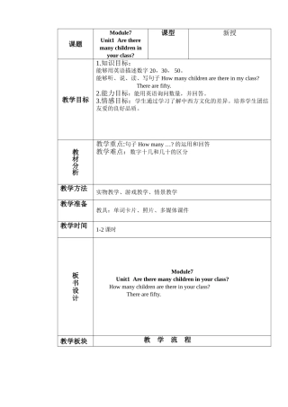 三年级下册教案第七模块