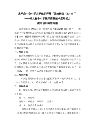 太平店中心小学关于组织开展