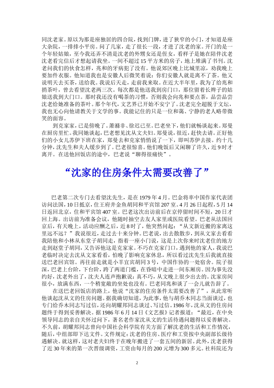 巴金与沈从文_第2页