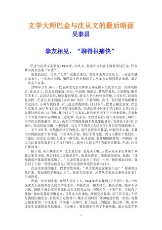 巴金与沈从文