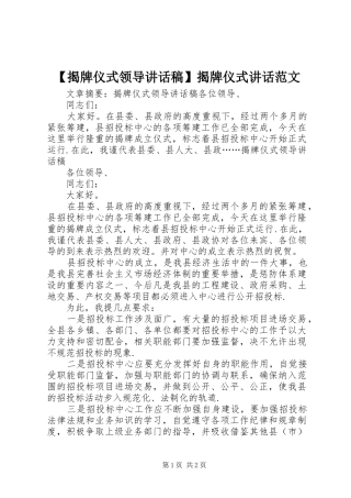 【揭牌仪式领导讲话发言稿】揭牌仪式讲话范文