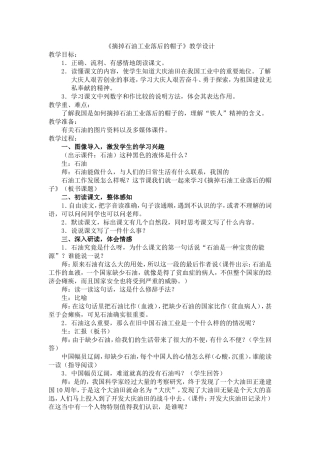 摘掉石油工业落后的帽子