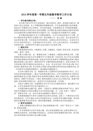 五年级数学教学工作计划
