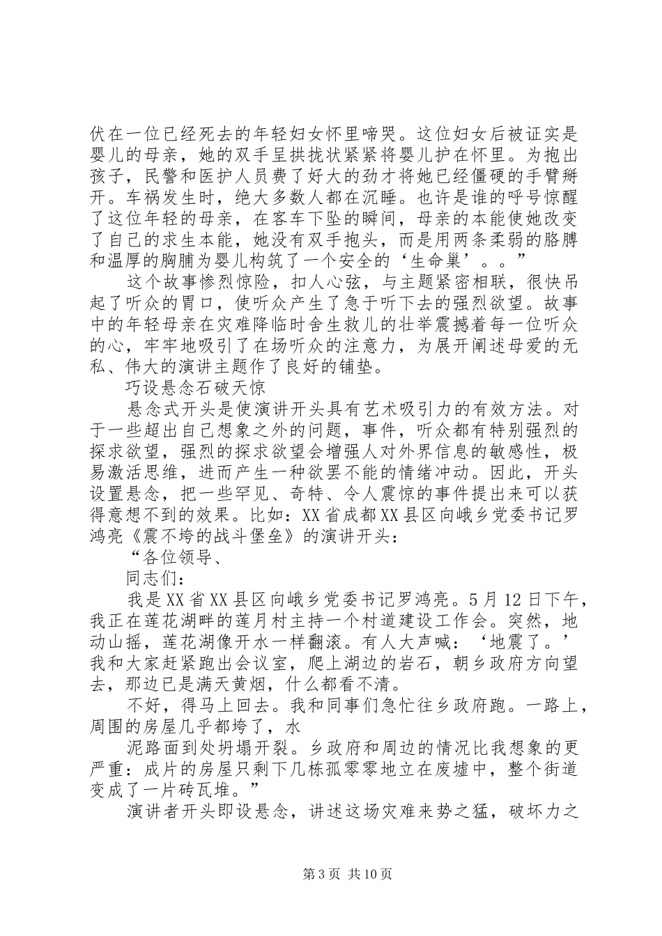 篇一：演讲稿精彩开头的六种方法_第3页