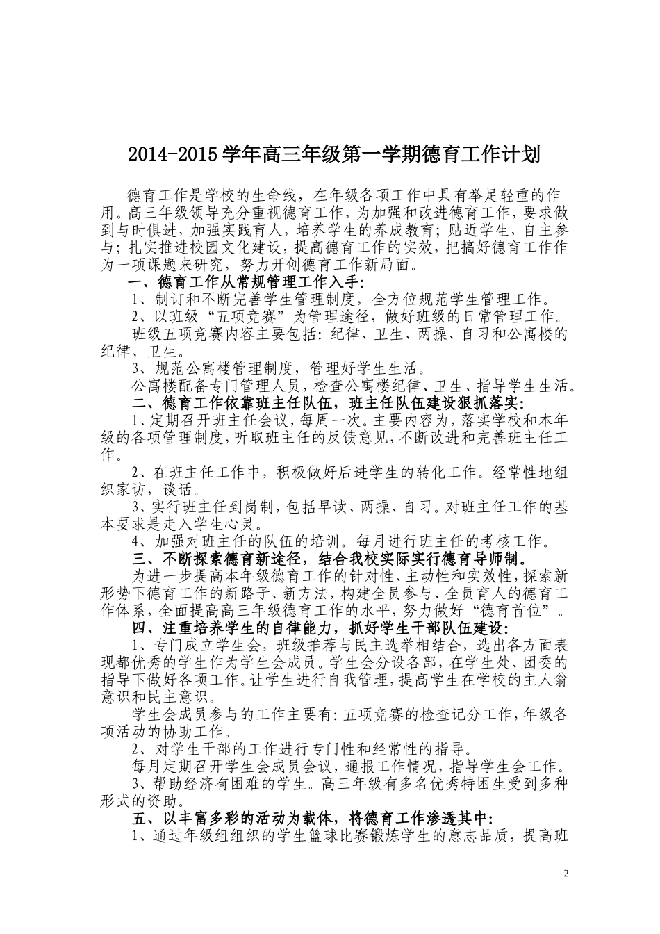 2011-2012学年第一学期高三年级组德育工作计划_第2页