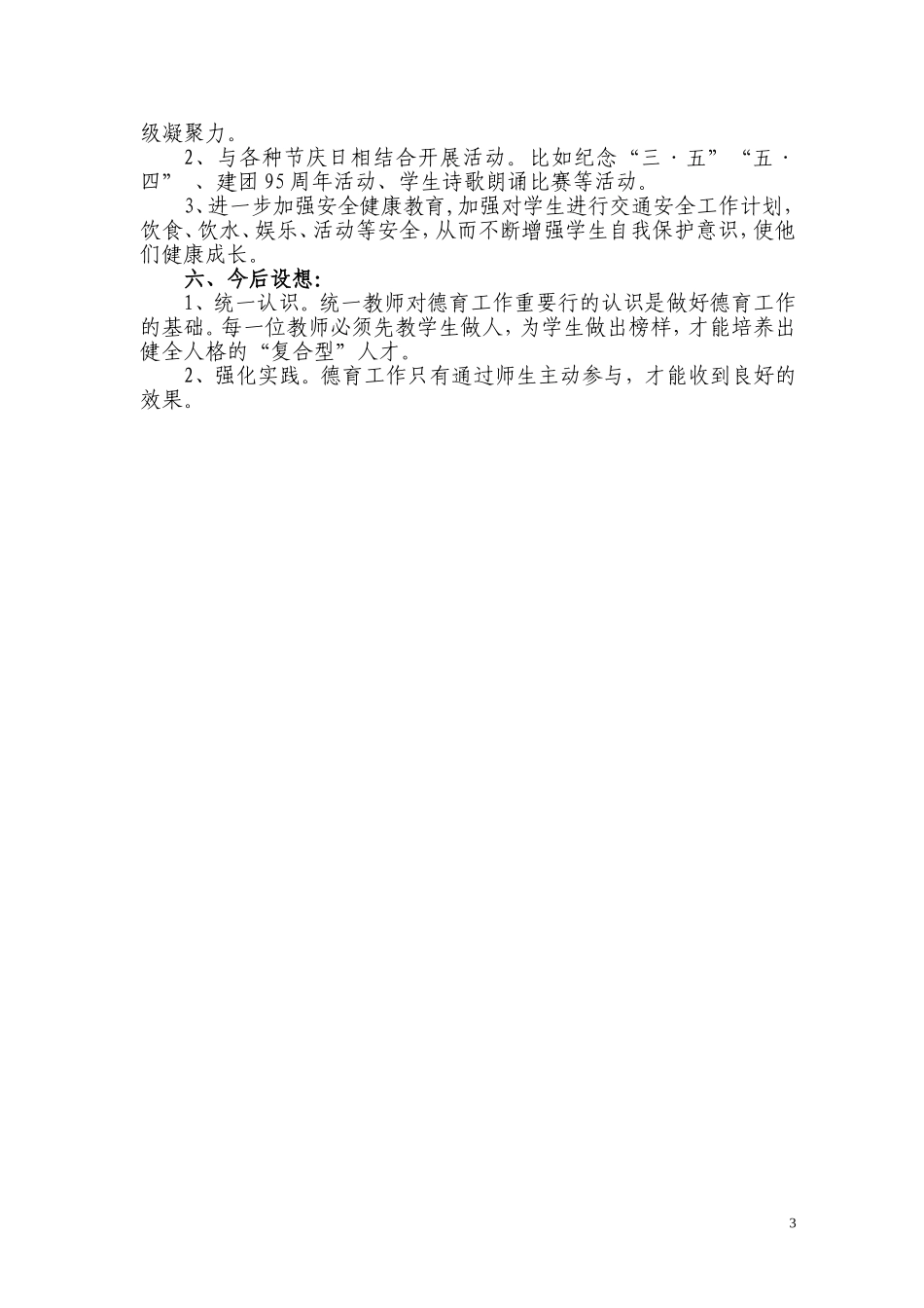 2011-2012学年第一学期高三年级组德育工作计划_第3页