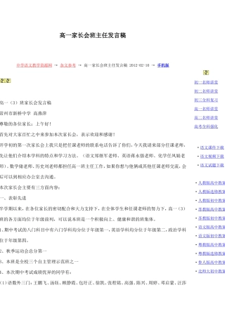 高一家长会班主任发言稿